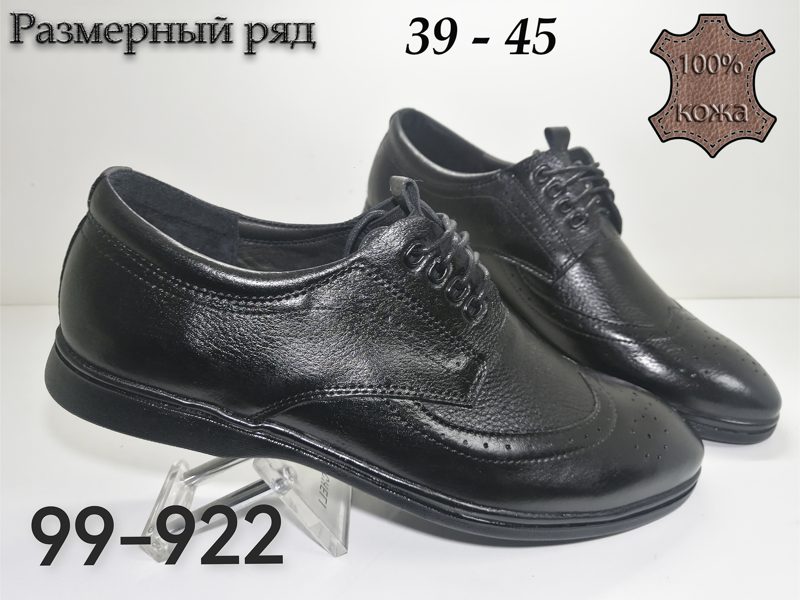 МУЖСКИЕ ТУФЛИ 99-922